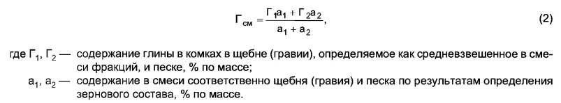 Формула 2 ГОСТ 25607-2009