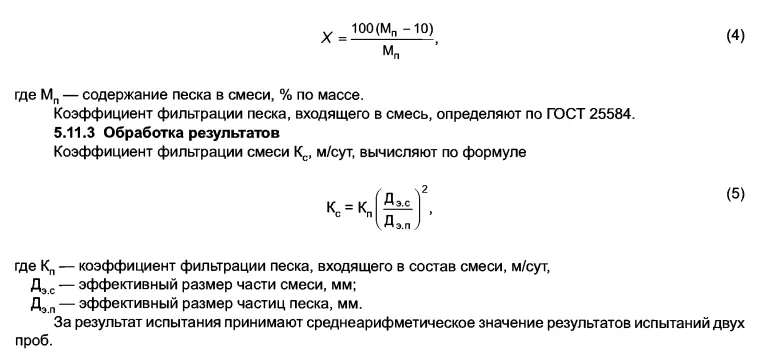 Формула 4 5 ГОСТ 25607-2009